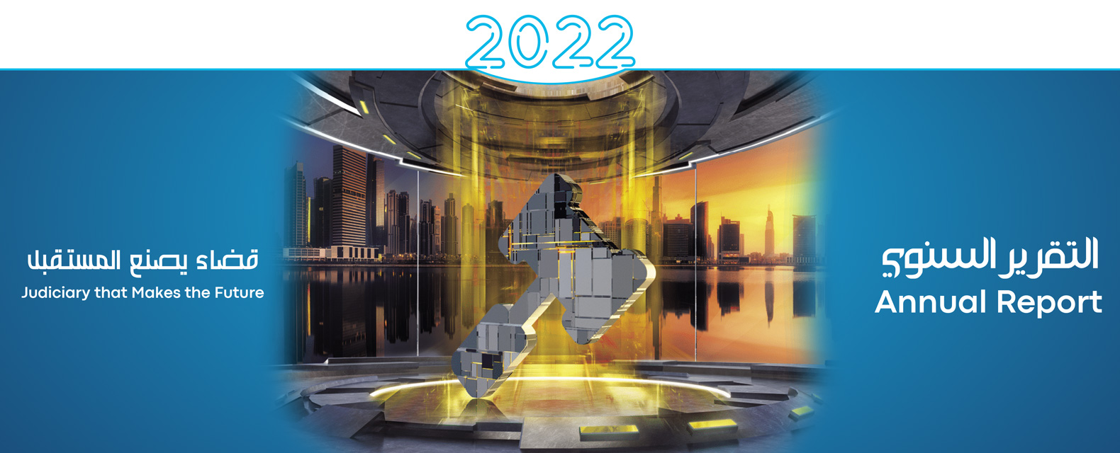 التقرير السنوي لمحاكم دبي 2022